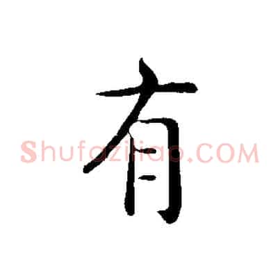有