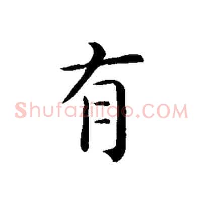 有