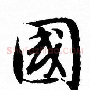 國