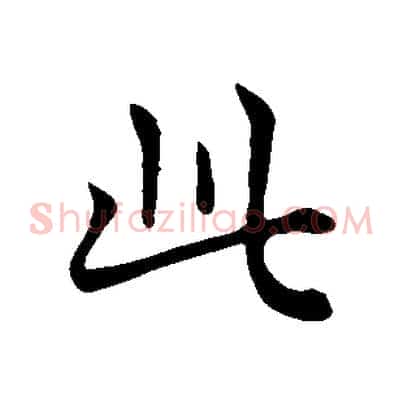 此