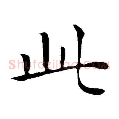 此