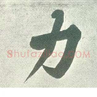 力
