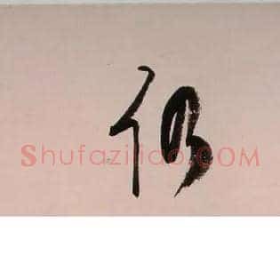 仍