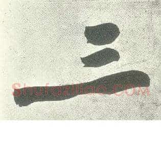 三