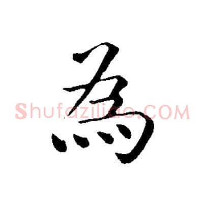 為