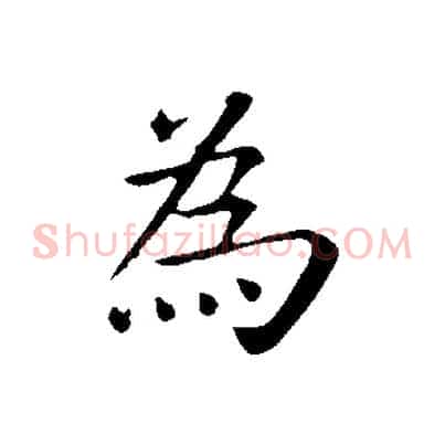 為