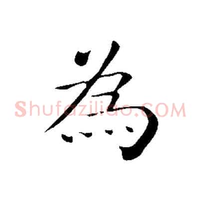 為