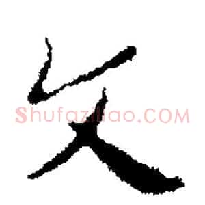 文