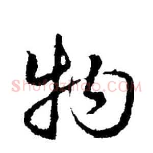 物