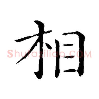 相