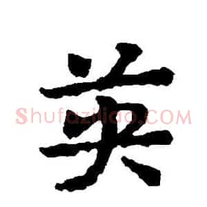 英