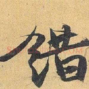 错