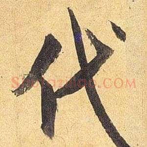 代