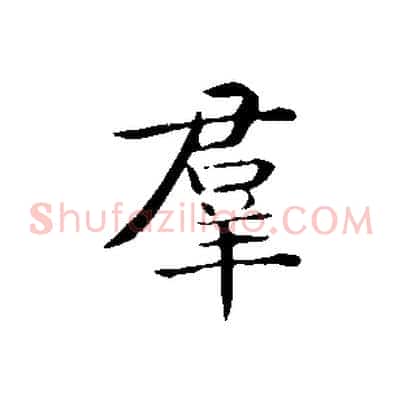 群