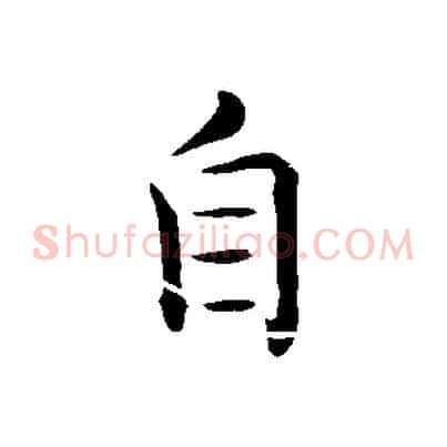 自