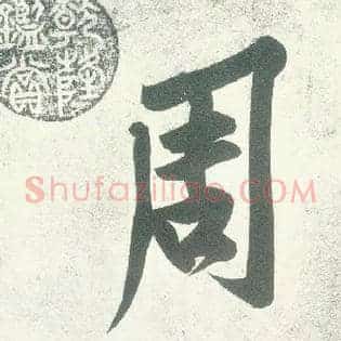 周