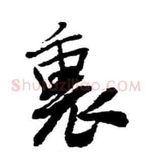 里