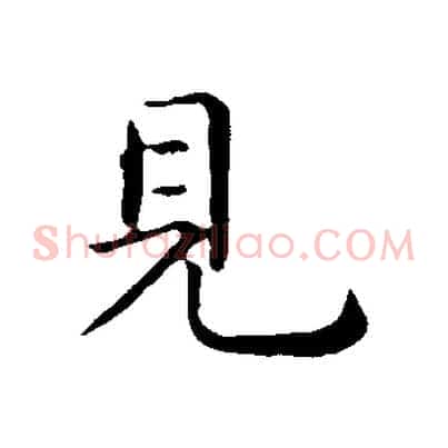 見
