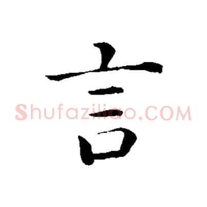 言