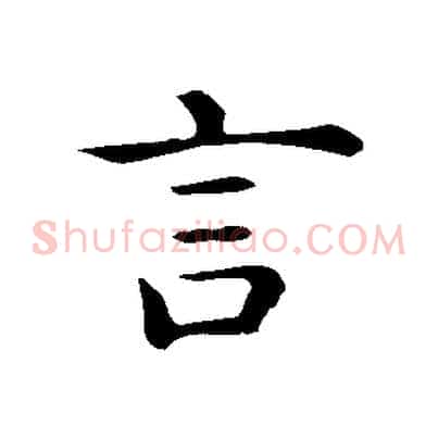 言