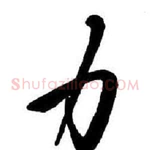力