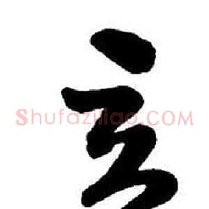 立