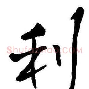 利