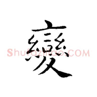 變