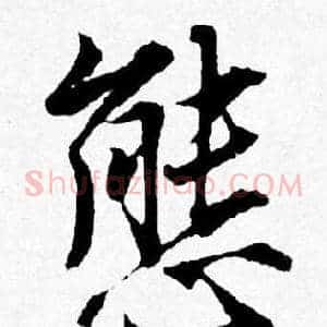 態