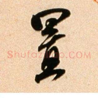 置