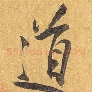 道