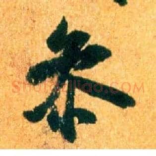 参