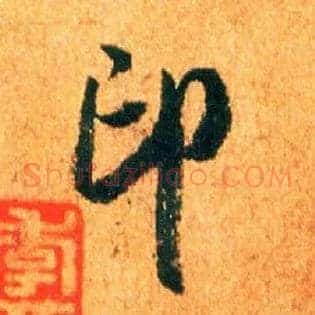 印