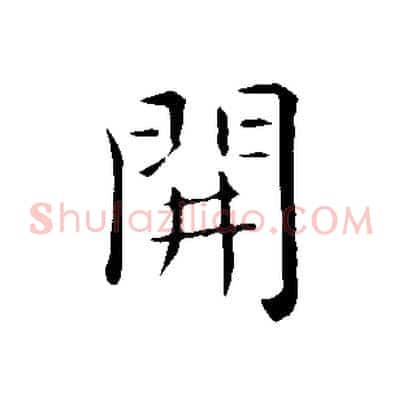 開