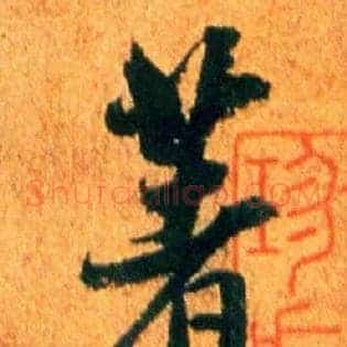 著