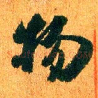 物
