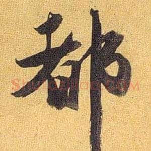 都