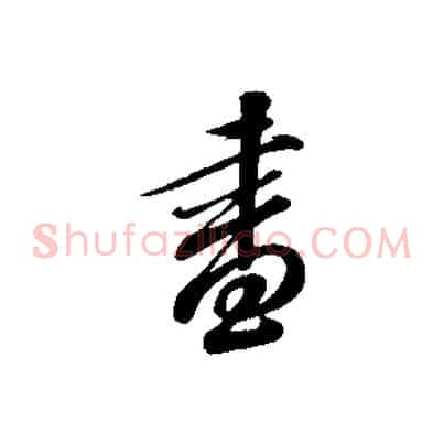 書