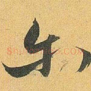 尔