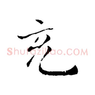 充