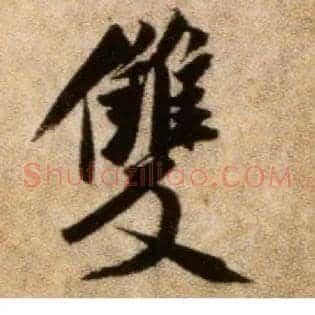 双