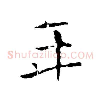 年