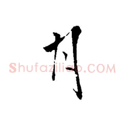 月