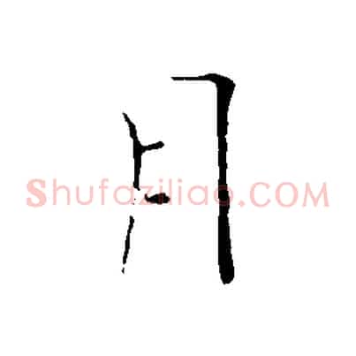 月