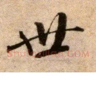 世