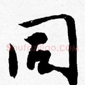 同