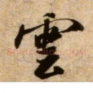 云