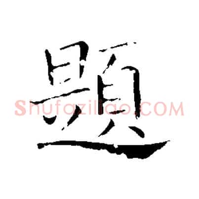 題