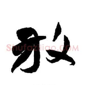 放