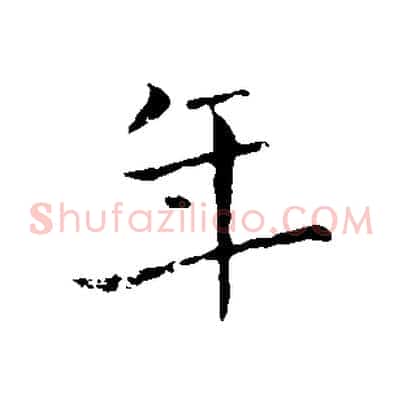 年